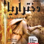 افسانه دختر آریا و شمشیر خشاتریا (دانلودی)