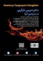 دختر دنریس تارگرین در سرزمین آریا - تصویر 2