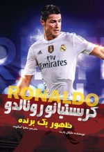 کریستیانو رونالدو، ظهور یک برنده