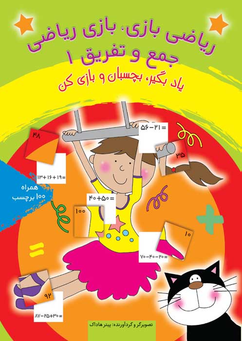 ریاضی-جمع1--01 ریاضی بازی ، بازی ریاضی (جمع و تفریق 1) - تصویر 1