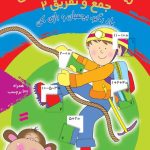 ریاضی بازی ، بازی ریاضی (جمع و تفریق 2)