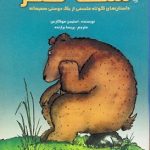 داستانهایی که دوست داریم بخوانیم