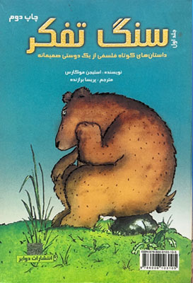 سنگ-تفکر-1 داستانهایی که دوست داریم بخوانیم
