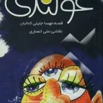 غولندی