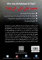 محمد علی کلی کی بود؟ - تصویر 2
