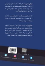 لیونل مسی، داستان شگفت انگیز یک کنه (دانلودی) - تصویر 2