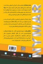 نیمار، آقای جادوگر (کتاب دانلودی) - تصویر 2