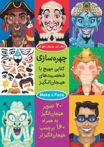چهره سازی با برچسب