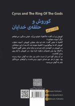 کورش و حلقه ی خدایان - تصویر 2