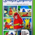 یادداشت های یک جاسوس حرفه ای (دانلودی)