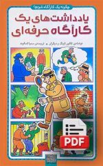 یادداشت های یک کارآگاه حرفه ای (دانلودی)