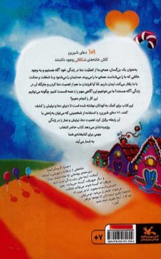 کاش خانه شکلاتی 1
