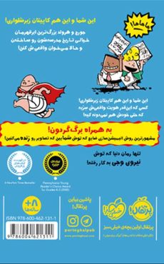 کاپیتان زیر شلواری 1