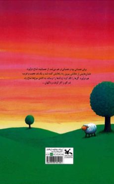 گوسفند عصبانی 1