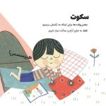 حرف های بزرگ برای آدم های کوچک | آرامش - تصویر 2