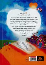 کاش خانه‌های شکلاتی وجود داشتند - تصویر 2